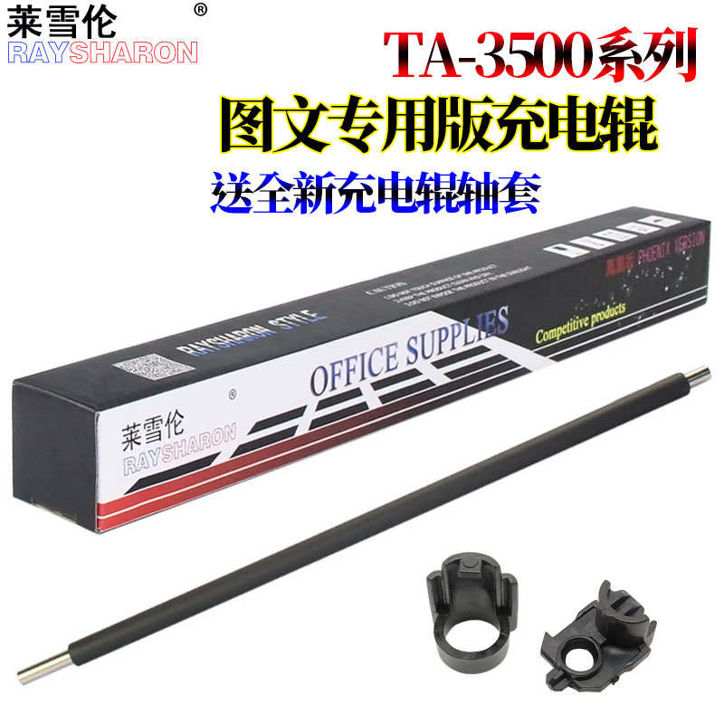 适用京瓷3501i充电辊4501i轴套5501i 6501i 3500i 4Q500i 5500i 6