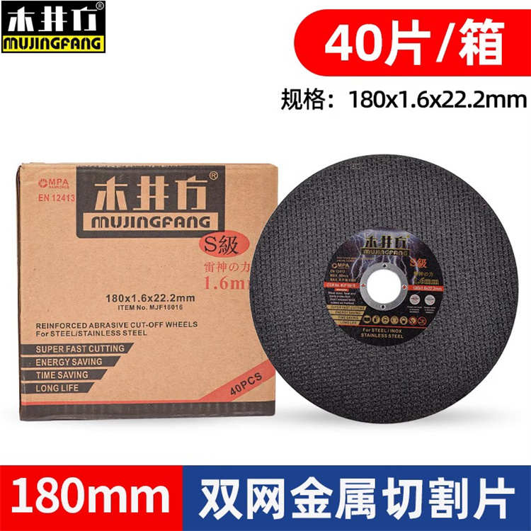 木井方角磨机g切割片树脂砂轮片工业级不锈钢金属锯片切割机沙轮