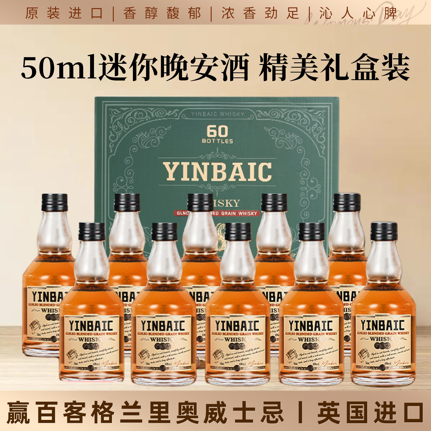 英国进口洋酒威士忌50ml小瓶装