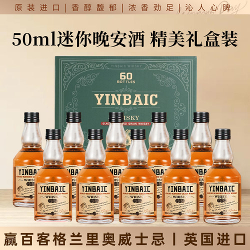 英国进口洋酒威士忌50ml小瓶装