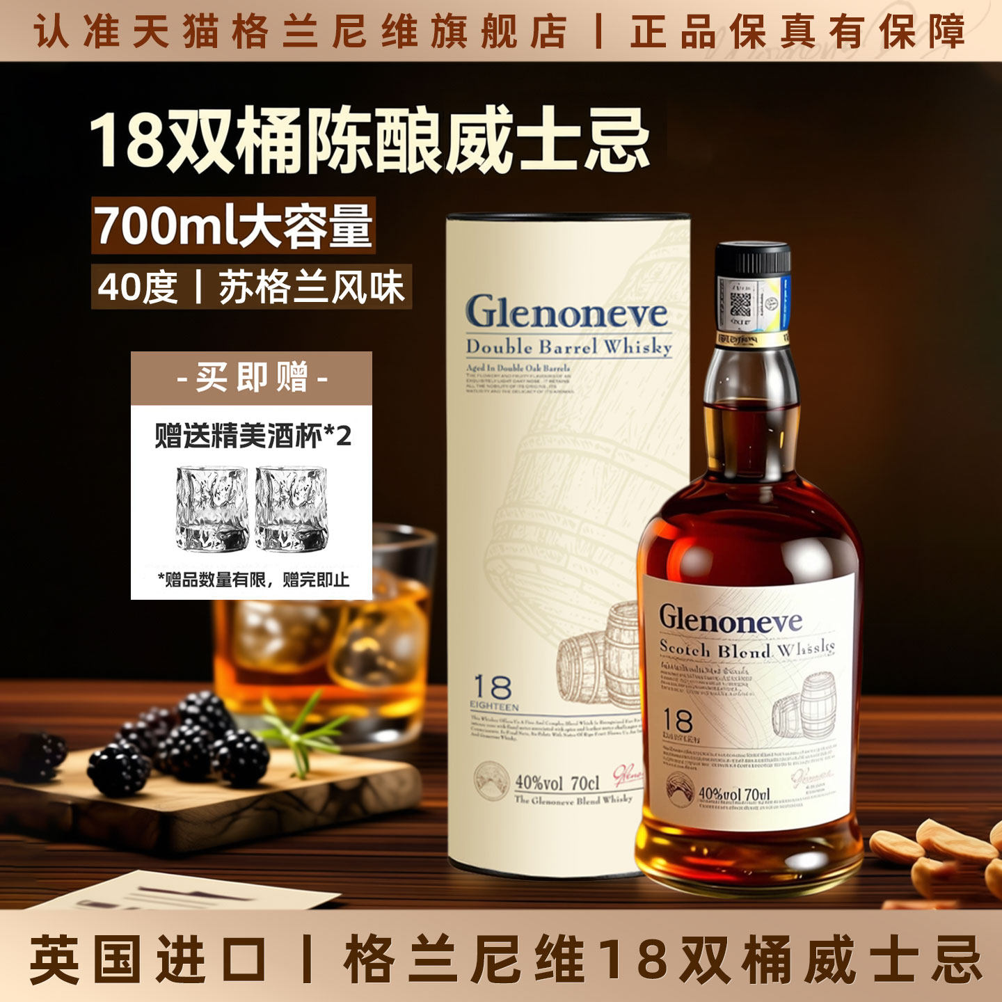 英国进口格兰尼维18双桶陈酿麦芽洋酒威士忌正品40度700ml送礼盒