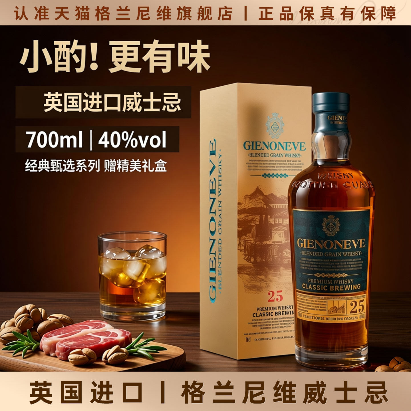 格兰尼维英国进口威士忌正品洋酒威士忌700ml烈酒40度苏格兰风味