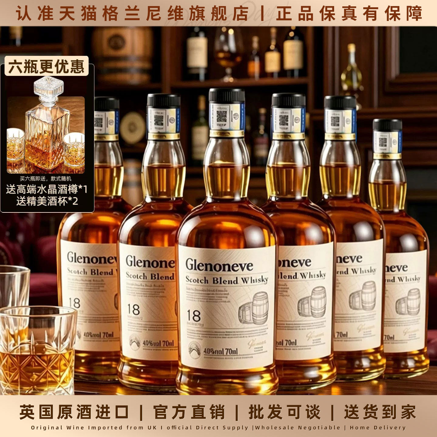 买3送3 格兰尼维英国进口18双桶威士忌正品洋酒威士忌酒700ml洋酒