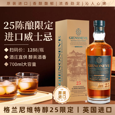 英国进口苏格兰25经典威士忌40度