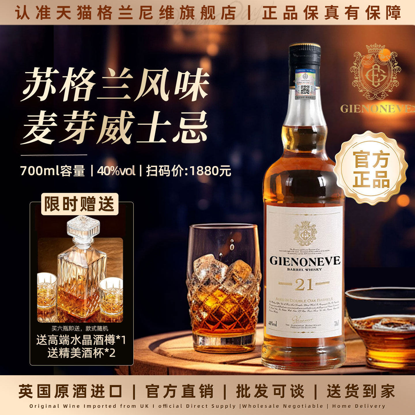 英国进口格兰尼维桶藏洋酒威士忌21陈酿烈酒40度正品礼盒装700ML