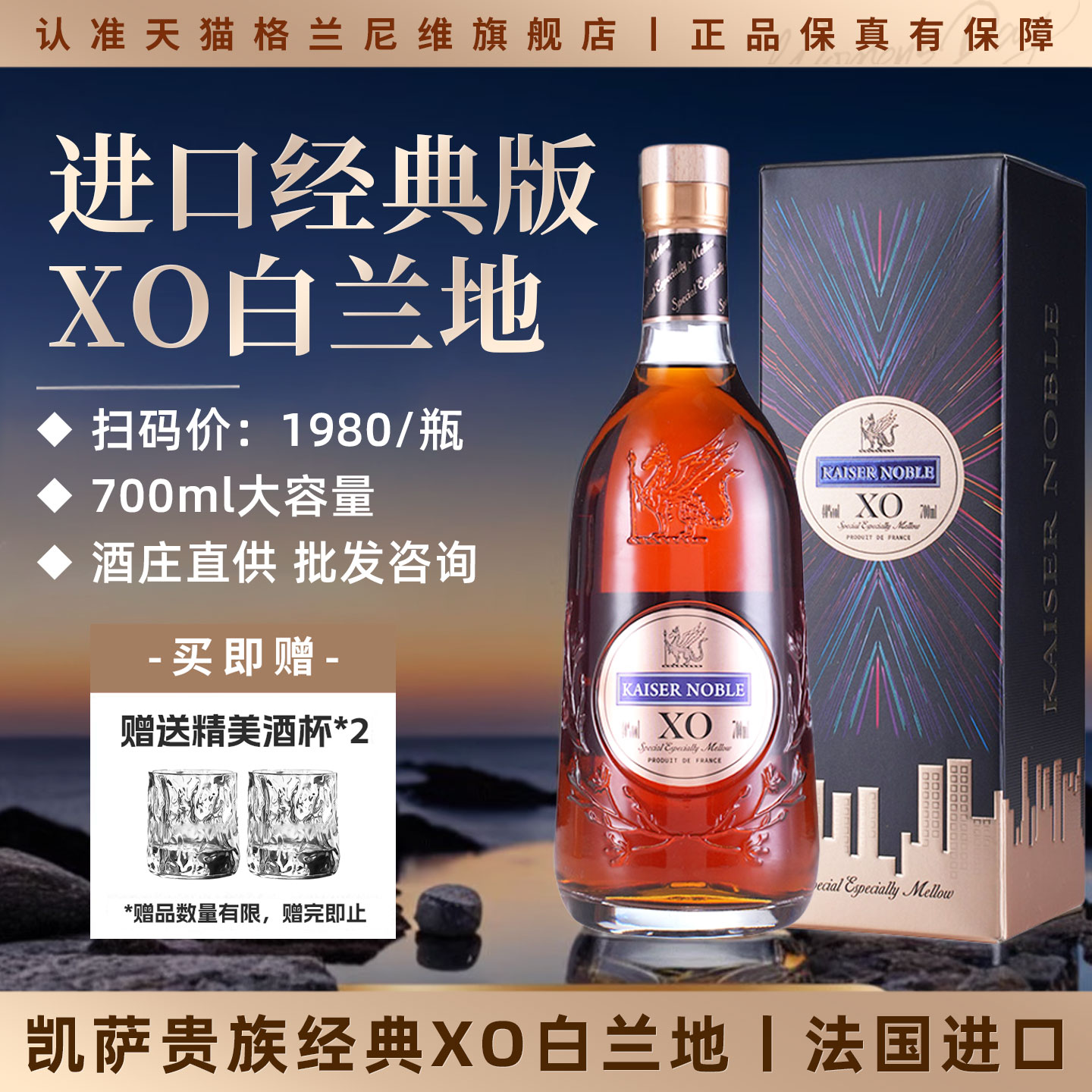 凯萨贵族XO白兰地正品洋酒700ml