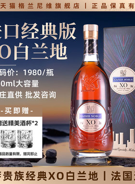 法国进口凯萨贵族XO白兰地正品洋酒700ml礼盒装40度洋酒白兰地酒