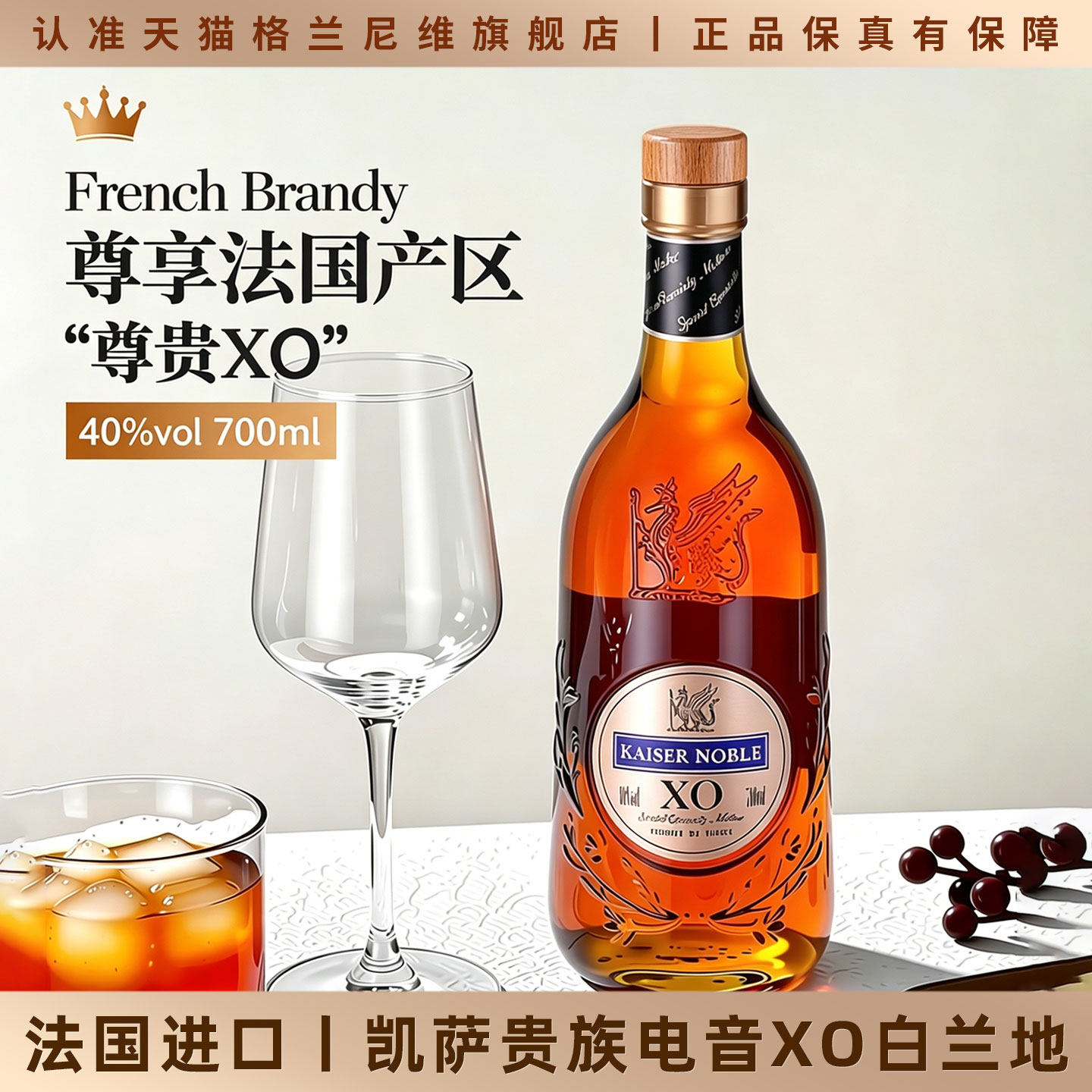 法国进口凯萨贵族XO白兰地正品洋酒700ml礼盒装40度洋酒白兰地酒