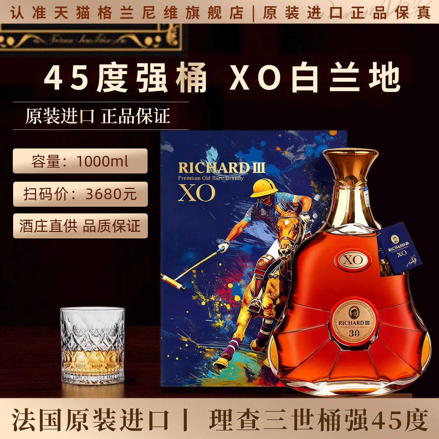 法国进口白兰地xo洋酒45度1000ml