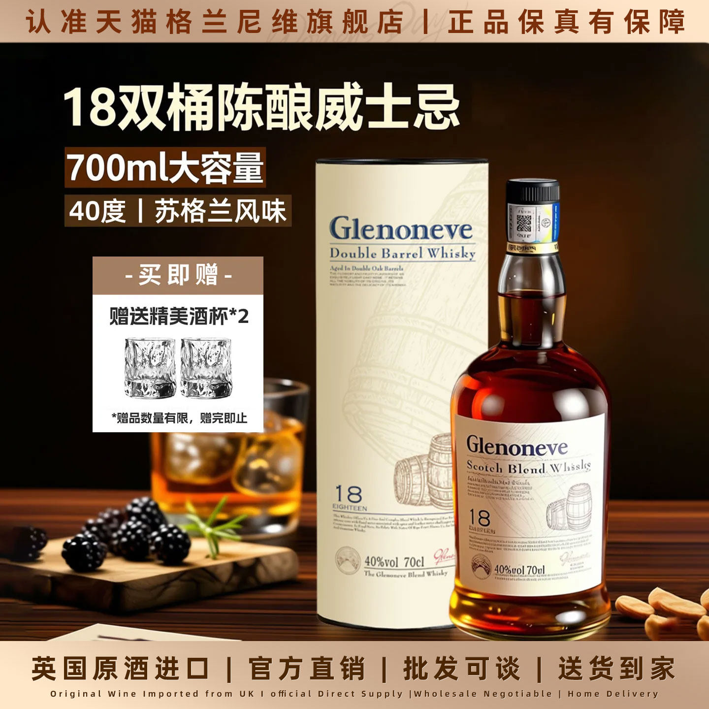 英国进口格兰尼维18双桶陈酿麦芽洋酒威士忌正品40度700ml送礼盒