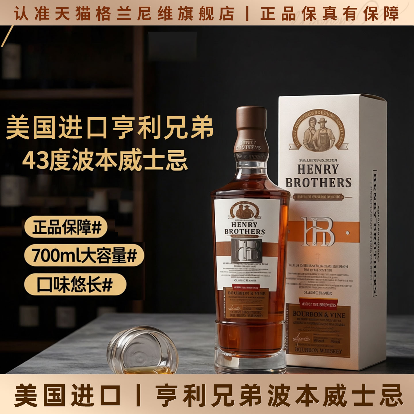 美国亨利兄弟波本威士忌700ml图片