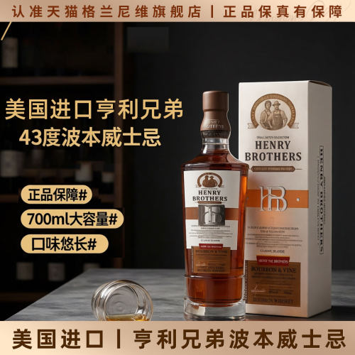 美国亨利兄弟波本威士忌700ml