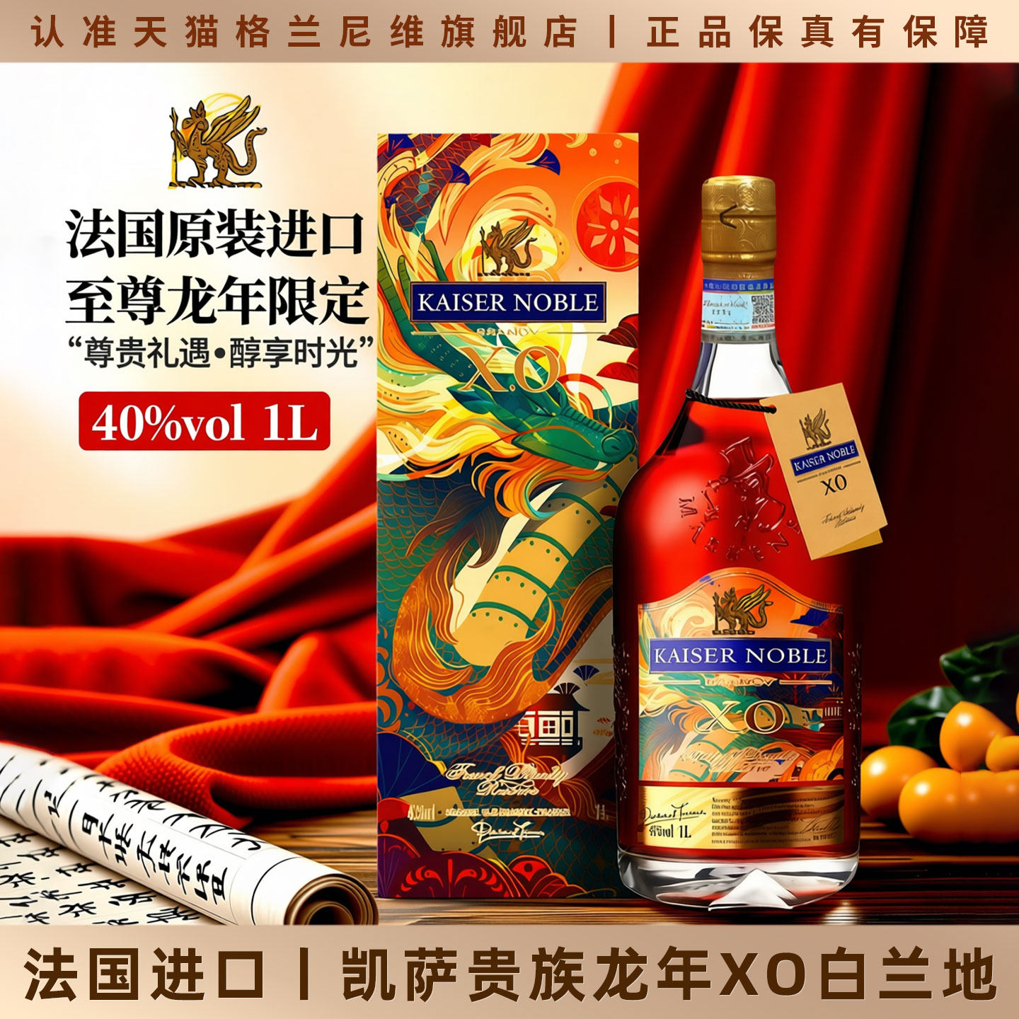 【1000ml龙年限定款】凯萨法国进口优质XO白兰地洋酒正品40度烈酒