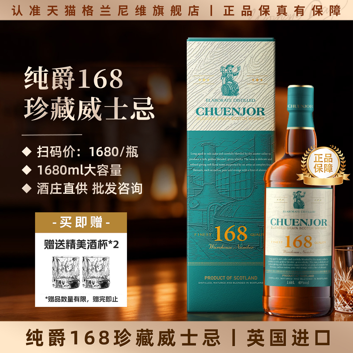 纯爵英国进口威士忌酒168珍藏