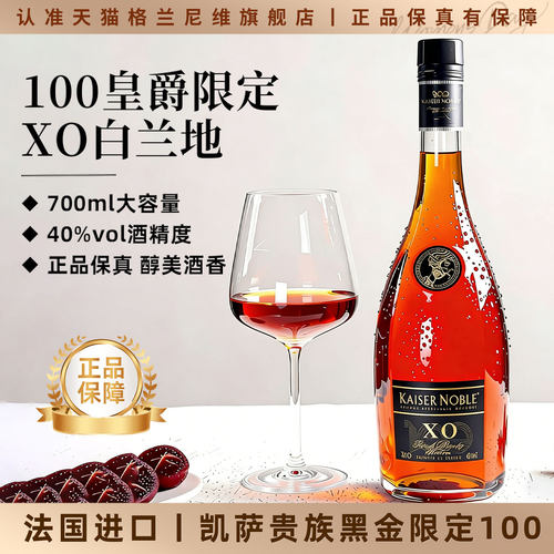 法国进口白兰地xo洋酒700ml礼盒