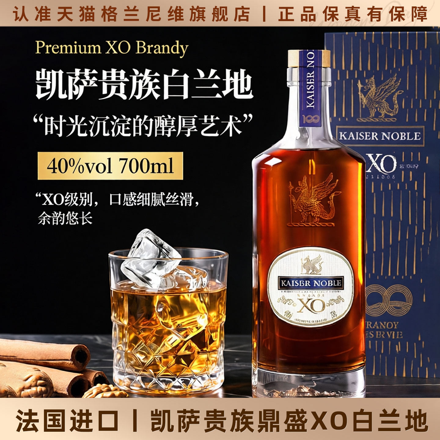 法国进口白兰地xo洋酒40度700ml图片
