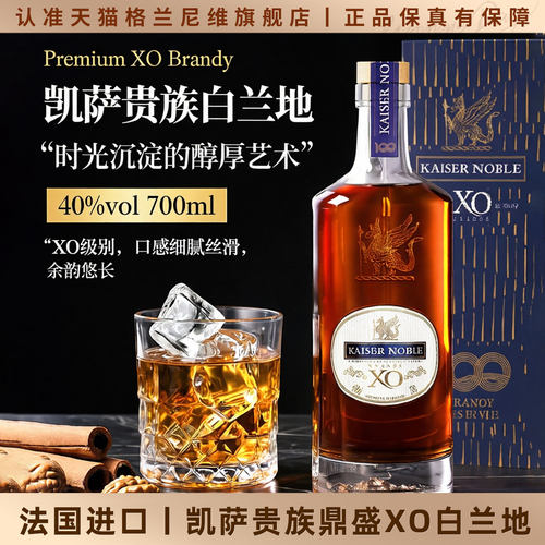 法国进口白兰地xo洋酒40度700ml