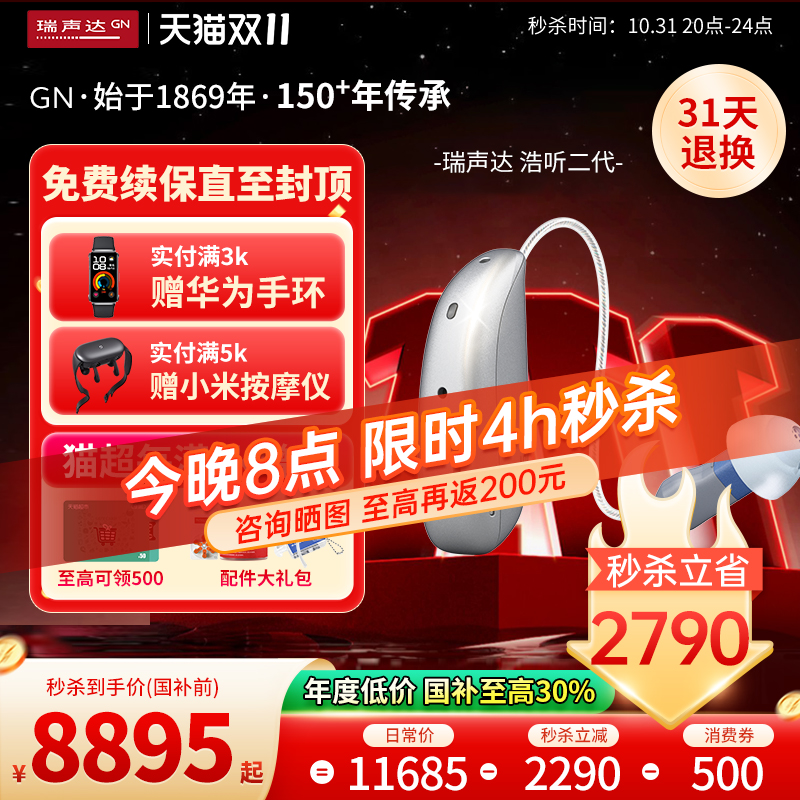 瑞声达浩听二代耳背式助听器老人专用正品年轻人高端耳聋耳背