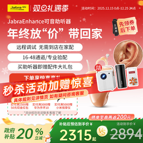 瑞声达助听器可音jabra耳内式隐形助听器老人年轻人专用耳聋耳背