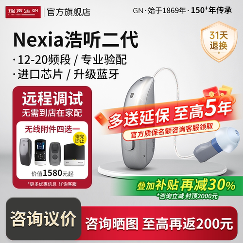 瑞声达浩听二代耳背式助听器老人专用正品年轻人高端耳聋耳背
