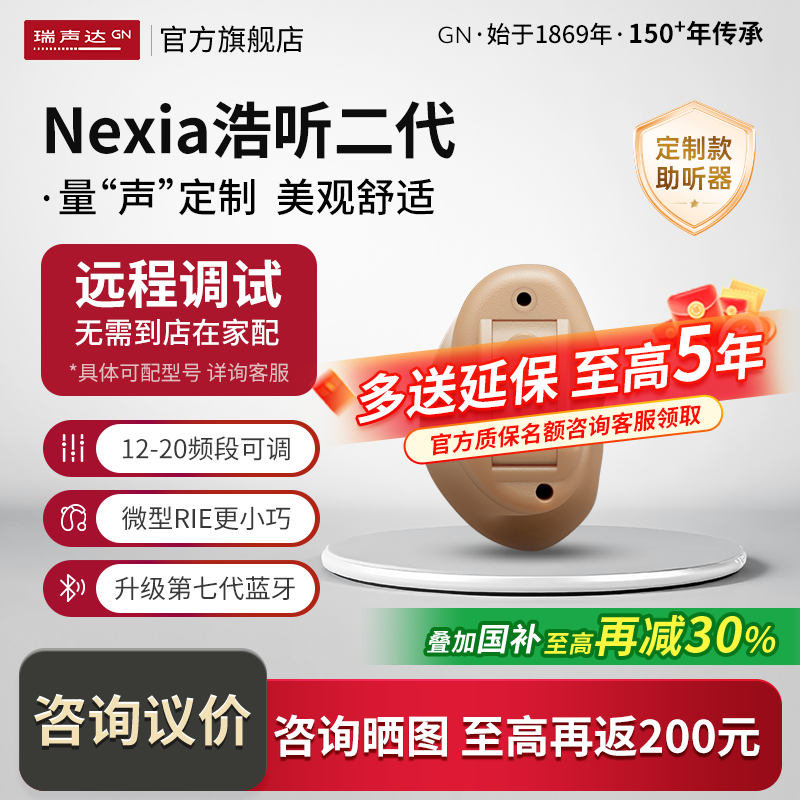瑞声达助听器浩听二代老人蓝牙助听器隐形小巧可编程年轻专用正品
