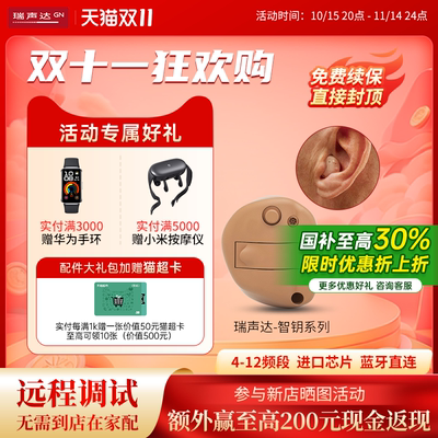 瑞声达助听器智钥系列助听器老人耳聋耳背专用正品年轻人官方旗舰