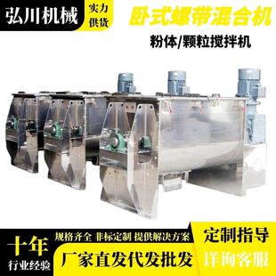 供应卧式螺带混合机肥料卧式混合机不锈钢粉末食品塑料颗粒搅拌机