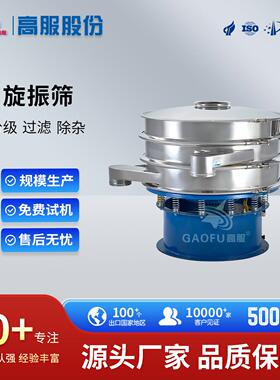 高服振动筛圆形旋振筛石英砂颗粒筛粉机化工粉末旋振筛机震动筛