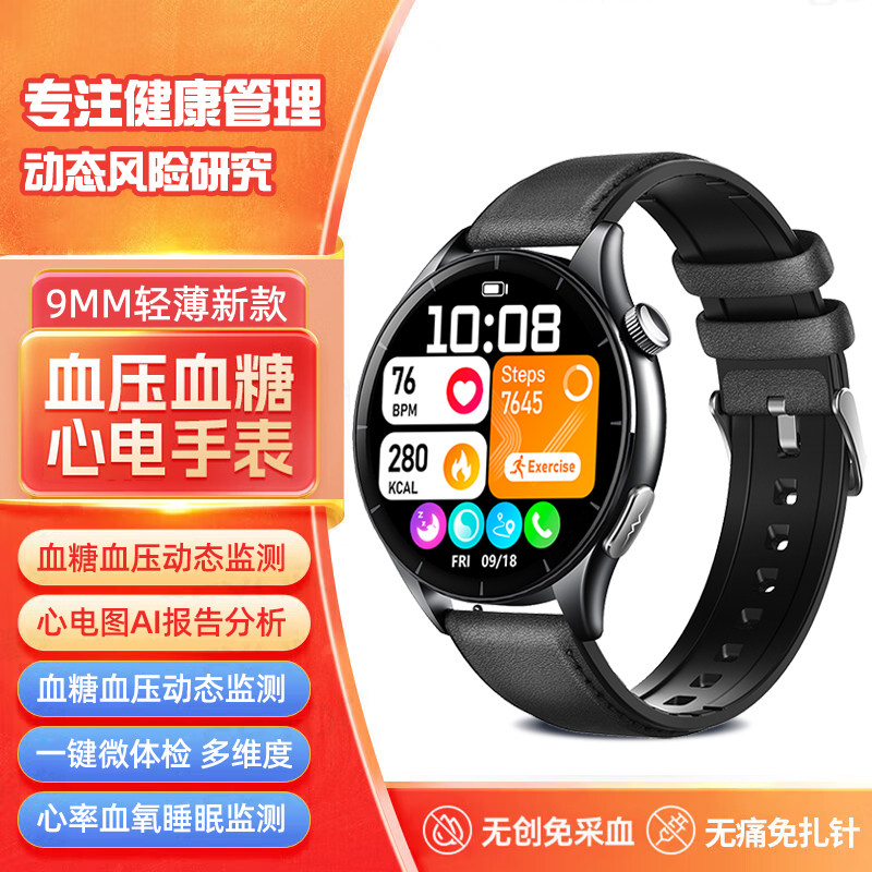 华为小米苹果机适用血糖血压监测手表免扎针尿酸血脂趋势研究仪心率血氧心电一体机健康运动睡眠监测智能手环