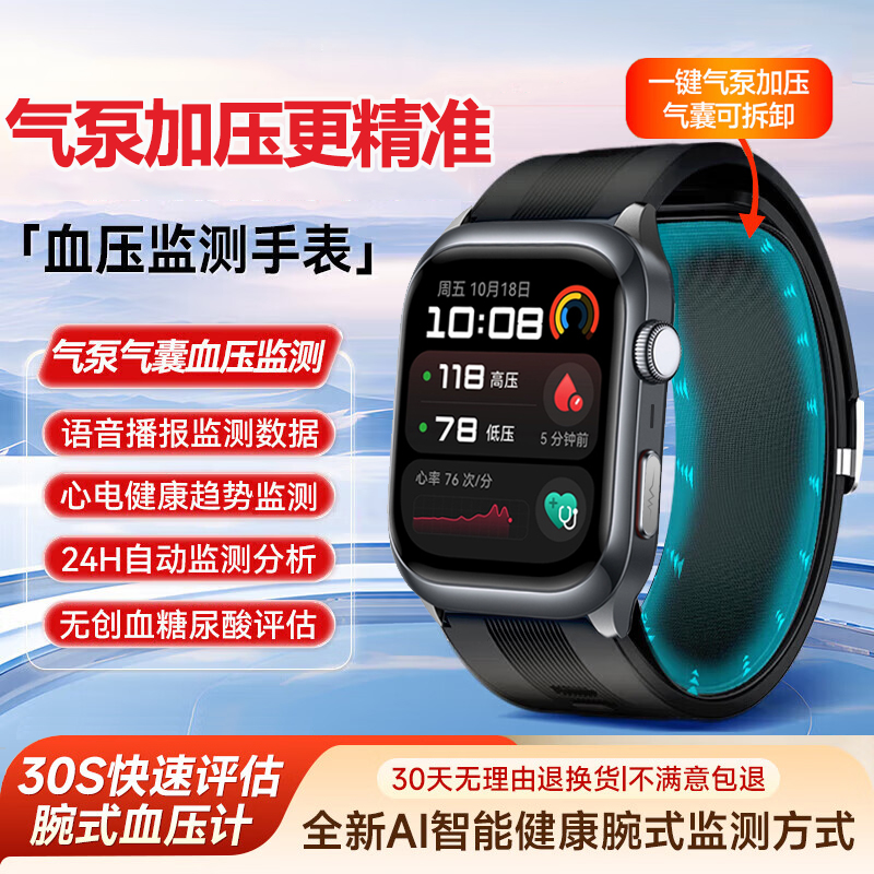 高精准气泵式血压检测手表手环