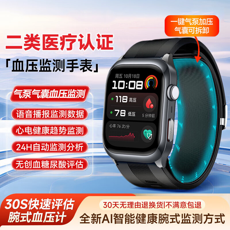 华为小米苹果机适用高精准血压监测手表气泵式心电血糖血脂风险评估血氧心率运动睡眠健康监测仪老人智能手环