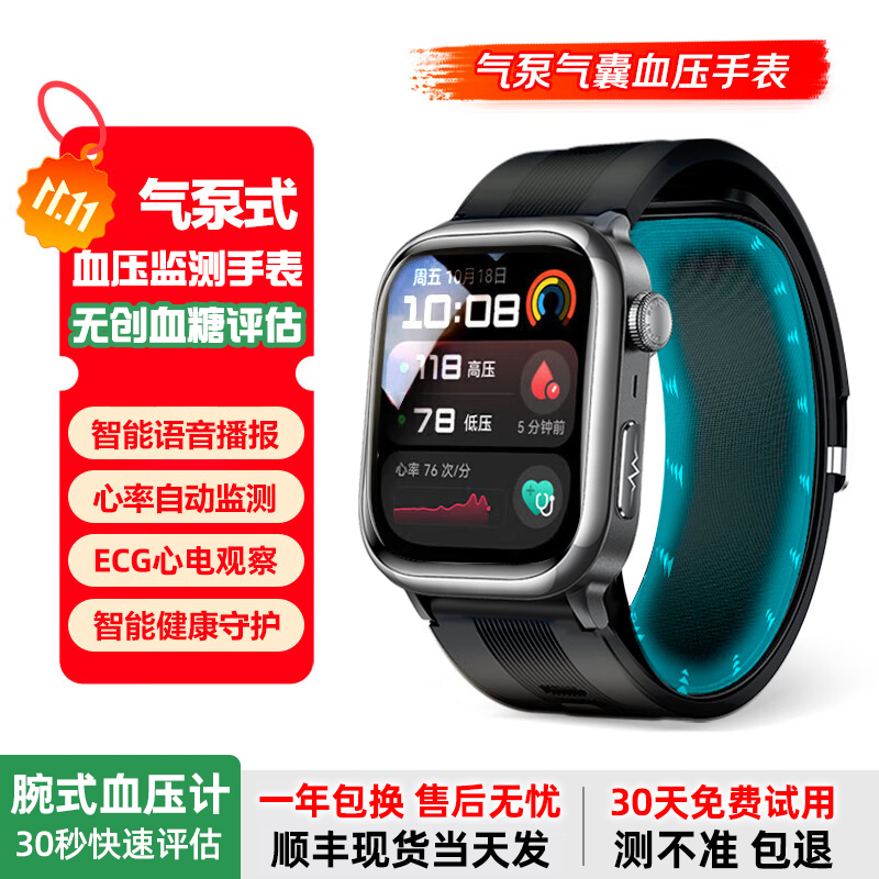 热销N0.1I血压心电血糖通话手表
