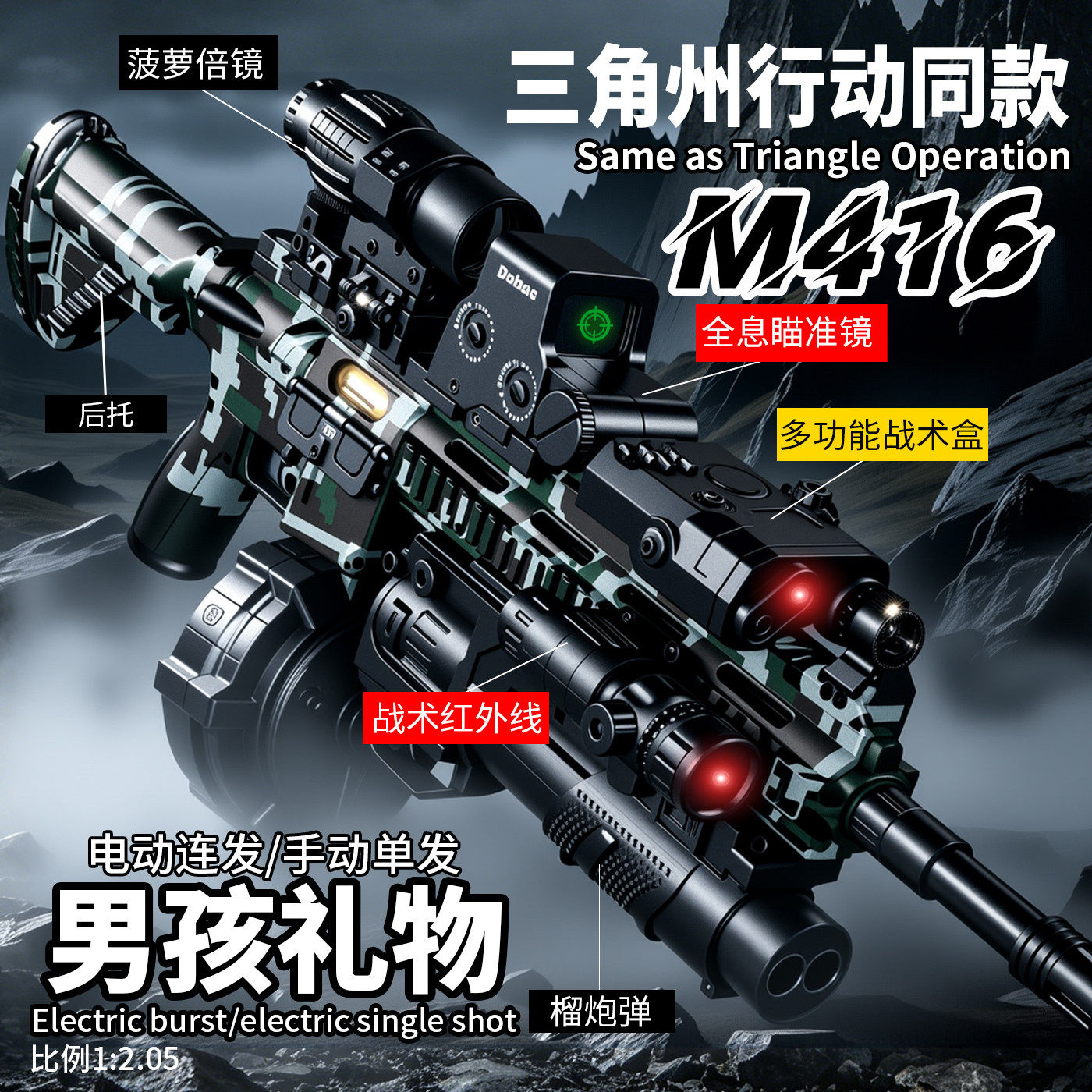 hkm416玩具枪儿童男孩电动连发三角洲行动10岁以上高级黑科技模型图片