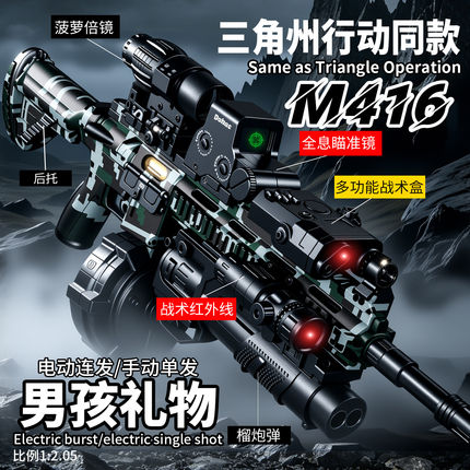 hkm416玩具枪儿童男孩电动连发三角洲行动10岁以上高级黑科技模型