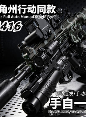 hkm416玩具枪儿童男孩电动连发三角洲行动10岁以上高级黑科技模型
