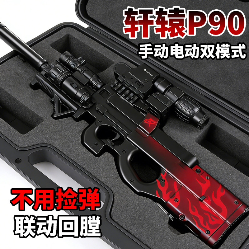P90玩具水儿童晶男孩弹电动连发珠软弹10岁以上高级黑科技12岁枪6图片