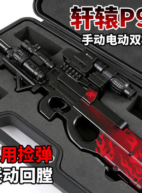 P90玩具水儿童晶男孩弹电动连发珠软弹10岁以上高级黑科技12岁枪6