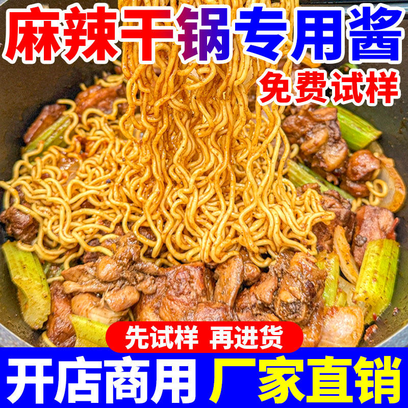 麻辣干锅专用酱商用麻辣香锅底料重庆鸡公煲酱料干锅牛蛙排骨调料,粮油调味/速食/干货/烘焙,酱类调料,淘宝优惠券,粉丝福利购,淘宝优惠卷