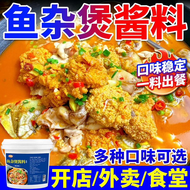 鱼杂煲酱料商用香辣藤椒鱼杂火锅鱼籽鱼泡鱼肚煲调料炖料餐饮批发