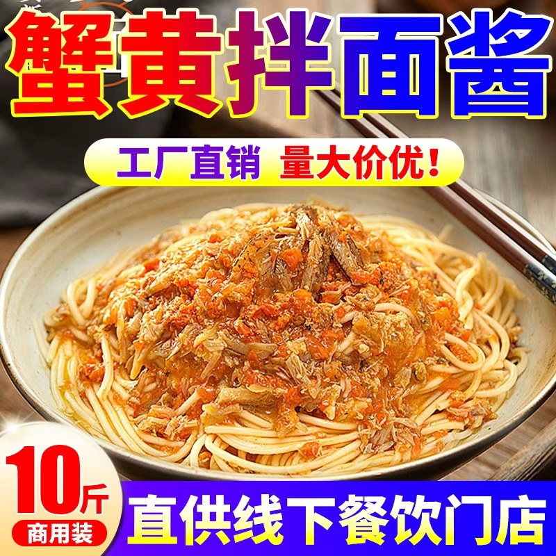 蟹黄拌面酱商用拌饭酱蟹黄豆腐饺子调味料餐饮专用蟹黄蟹膏大桶装