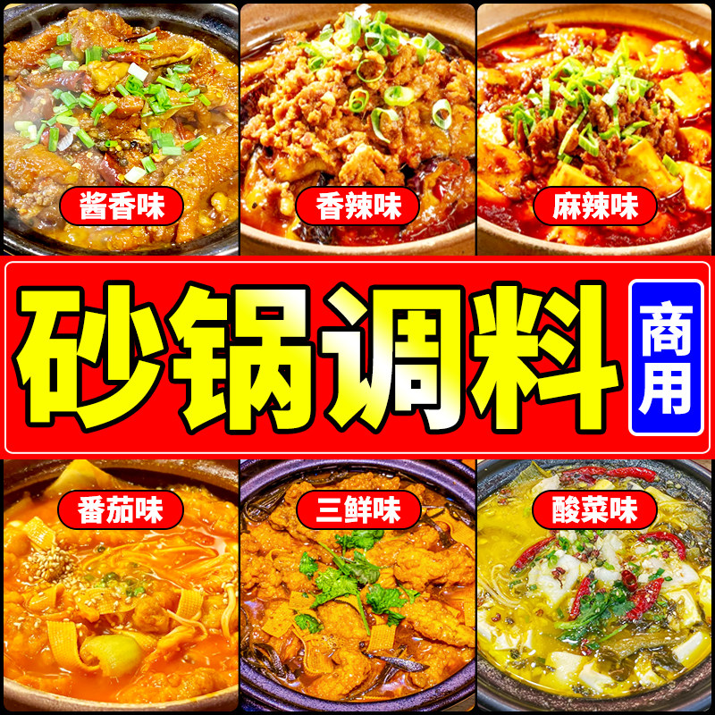 砂锅酱多种口味开店商用餐饮批发