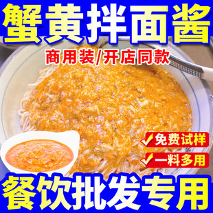 蟹黄拌面酱商用蟹黄汤包专用酱蟹肉蟹粉拌饭酱寿司日料风味酱调料