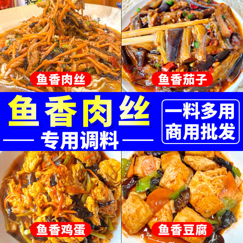 鱼香肉丝专用调料商用正宗鱼香肉丝调味料鱼香茄子炒菜酱汁调味料,粮油调味/速食/干货/烘焙,酱类调料,淘宝优惠券,粉丝福利购,淘宝优惠卷