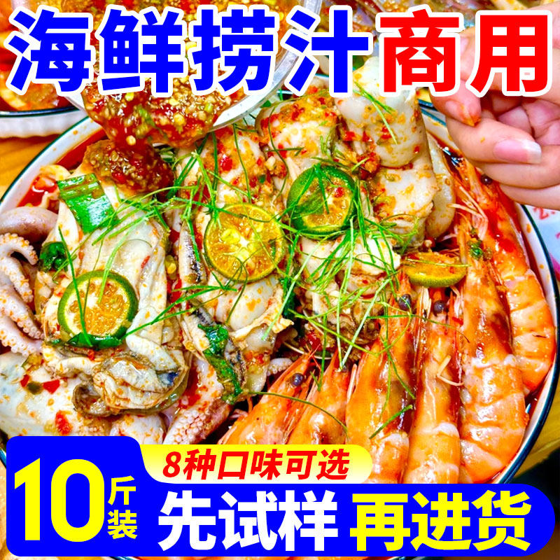 海鲜捞汁商用红油捞汁小海鲜调料麻辣小龙虾花甲料汁凉拌菜调味料,粮油调味/速食/干货/烘焙,复合调味汁/冷泡汁/糟卤类,淘宝优惠券,粉丝福利购,淘宝优惠卷