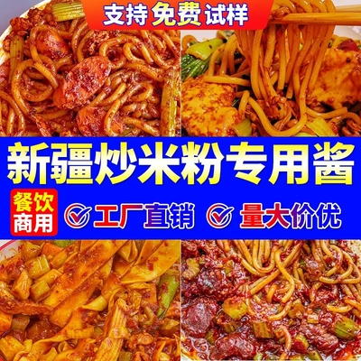 新疆炒米粉专用酱商用批发口味稳