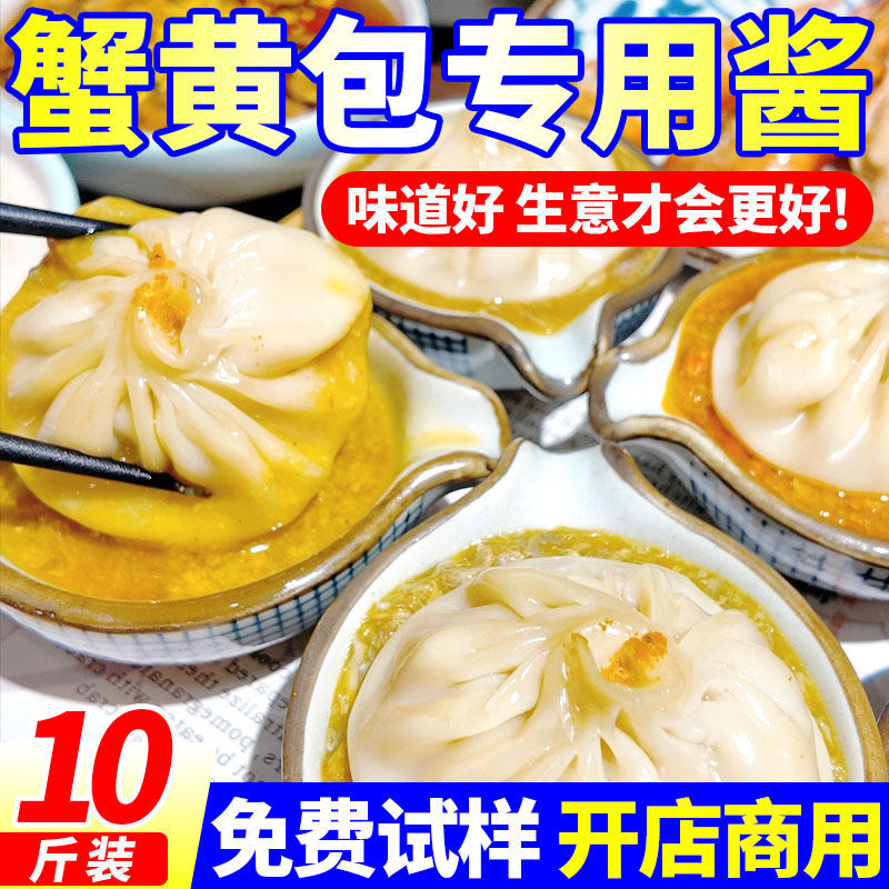 蟹黄包专用酱商用正蟹黄宗拌面拌饭酱蟹黄汤包螃蟹肉酱料蟹膏豆腐