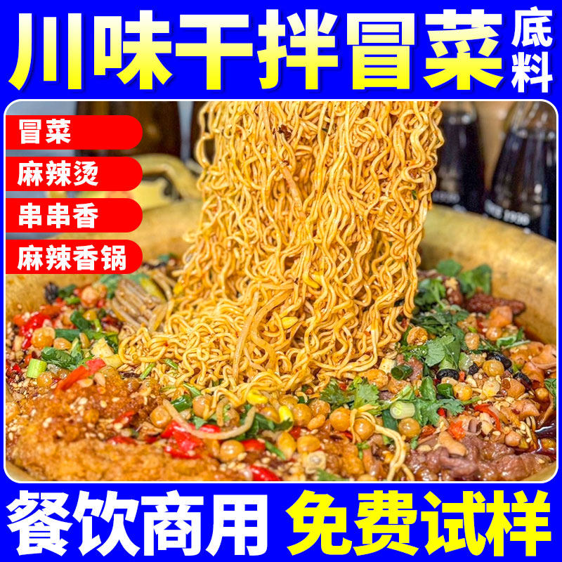 川味干拌冒菜底料商用麻辣拌调料麻辣烫底料冒烤鸭麻辣香锅调料酱,粮油调味/速食/干货/烘焙,酱类调料,淘宝优惠券,粉丝福利购,淘宝优惠卷