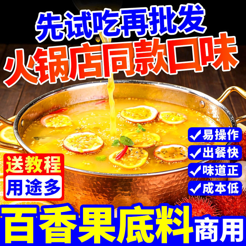 百香果底料商用罐罐米线调料云南百香果酸汤鱼火锅底料麻辣烫酱料,粮油调味/速食/干货/烘焙,火锅调料,淘宝优惠券,粉丝福利购,淘宝优惠卷