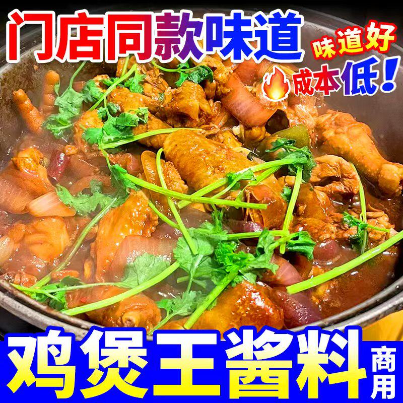 鸡煲王酱料商用石锅鸡公煲专用酱烧甲鱼排骨酱炒鸡调料餐饮批发装