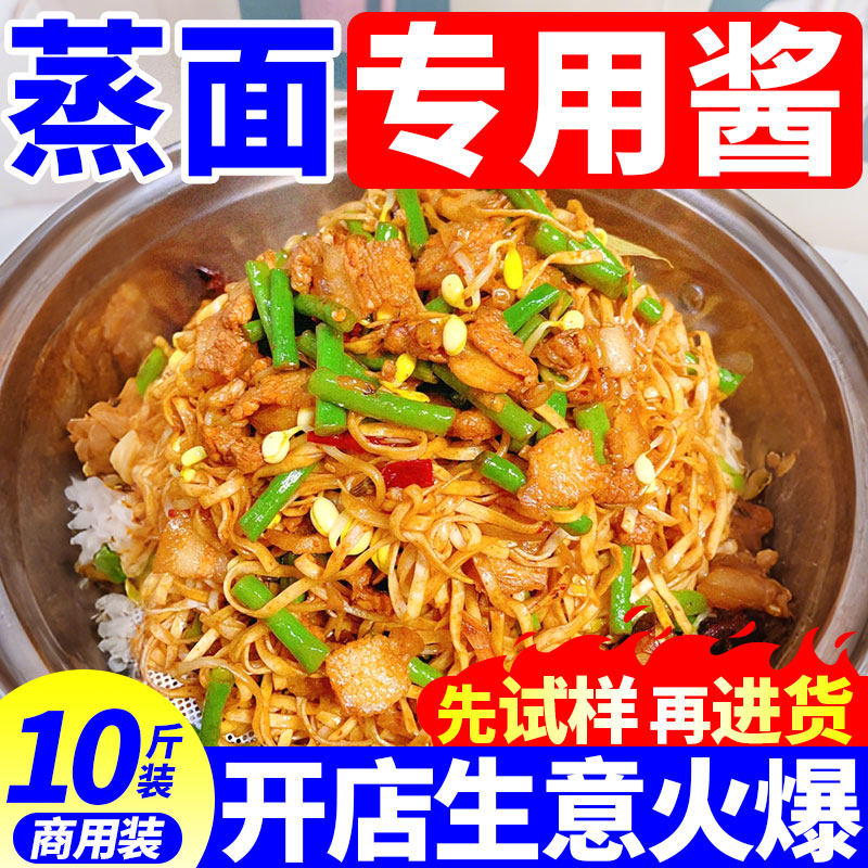 蒸面专用酱商用装铁锅焖面酱料河南蒸面条调料豆角排骨猪肉调味酱,粮油调味/速食/干货/烘焙,酱类调料,淘宝优惠券,粉丝福利购,淘宝优惠卷
